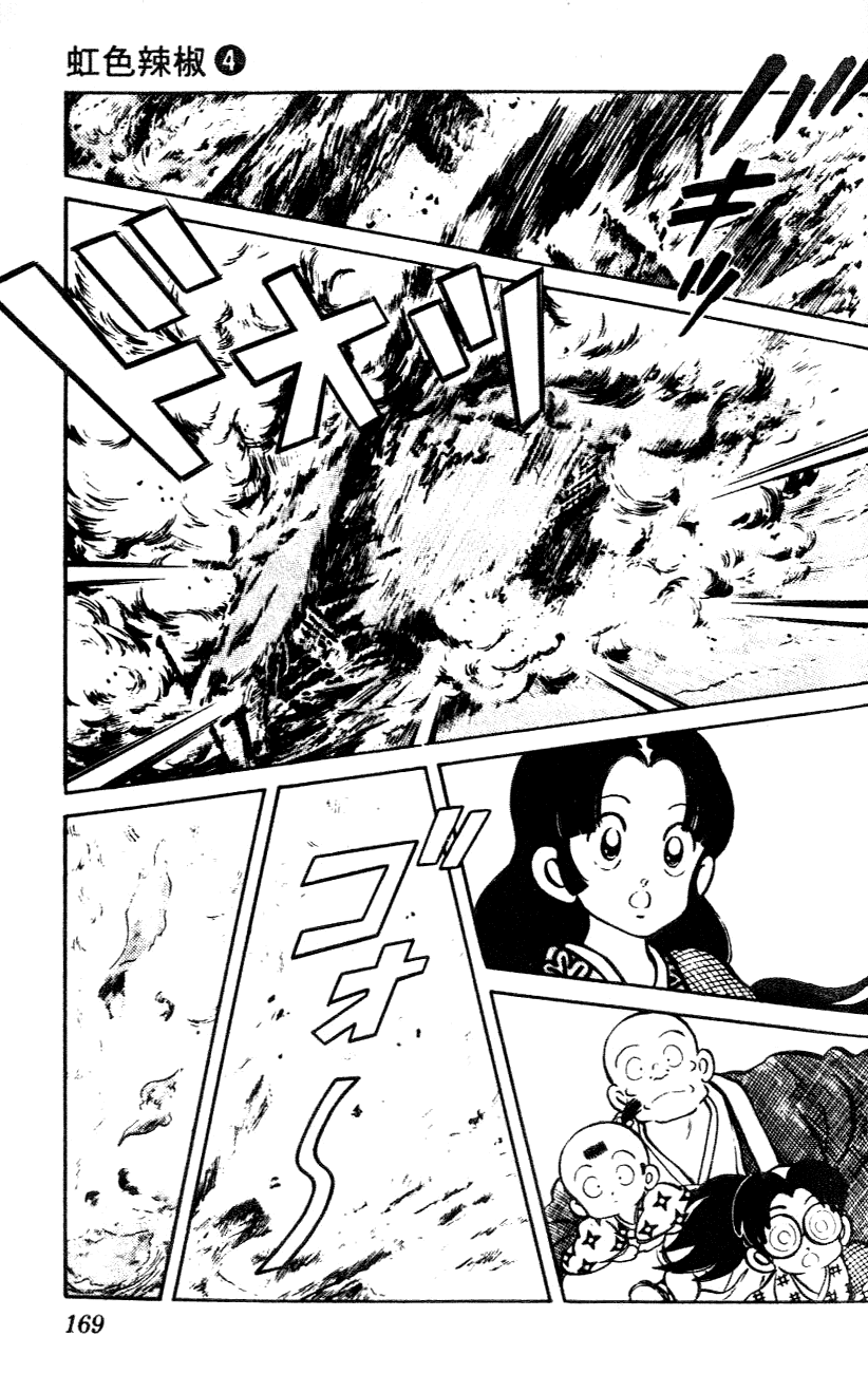 Nijiiro Togarashi Chapter 4.10 page 3 - Vol.04 Chapter 10