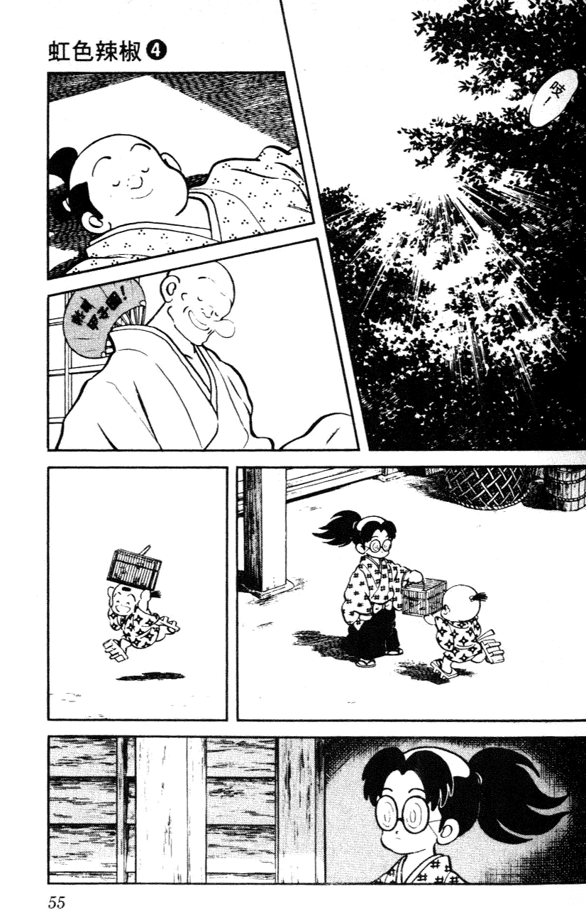 Nijiiro Togarashi Chapter 4.3 page 15 - Vol.04 Chapter 3