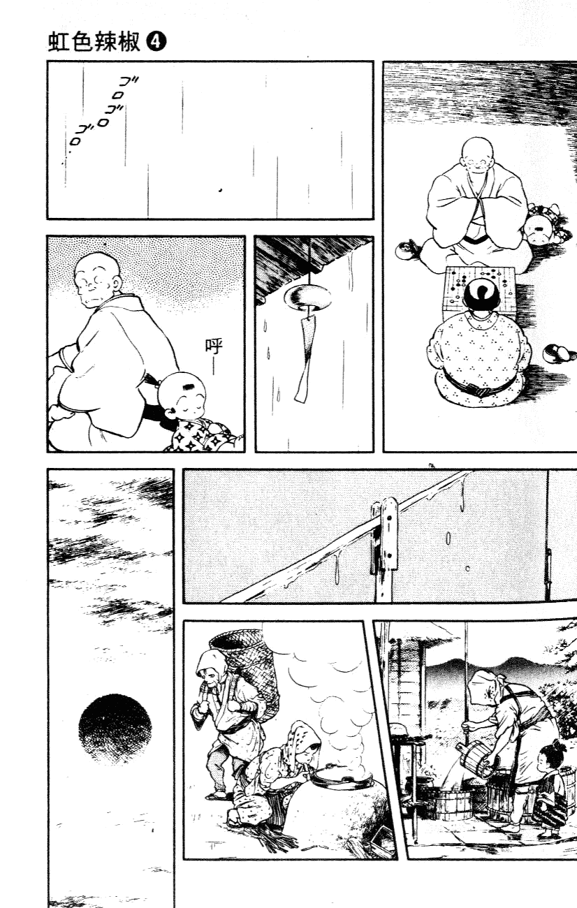 Nijiiro Togarashi Chapter 4.4 page 5 - Vol.04 Chapter 4