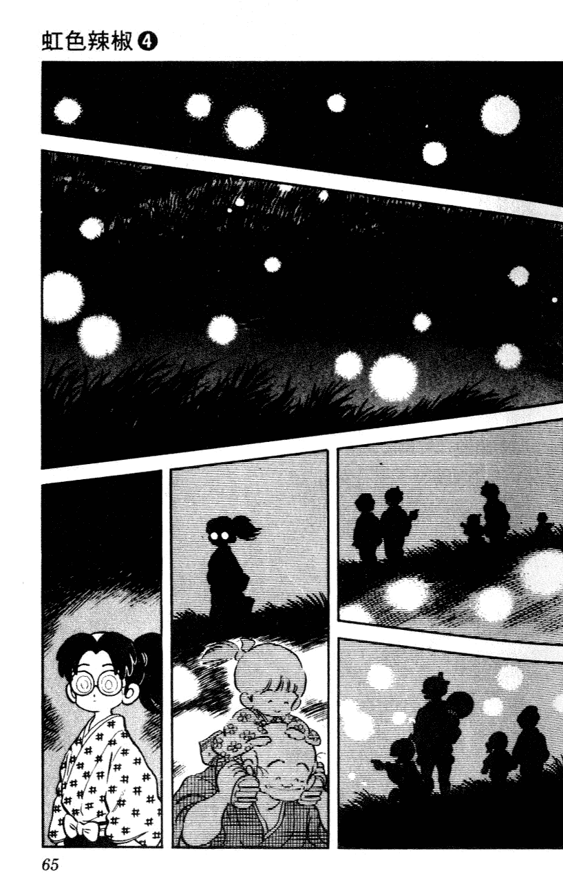 Nijiiro Togarashi Chapter 4.4 page 7 - Vol.04 Chapter 4