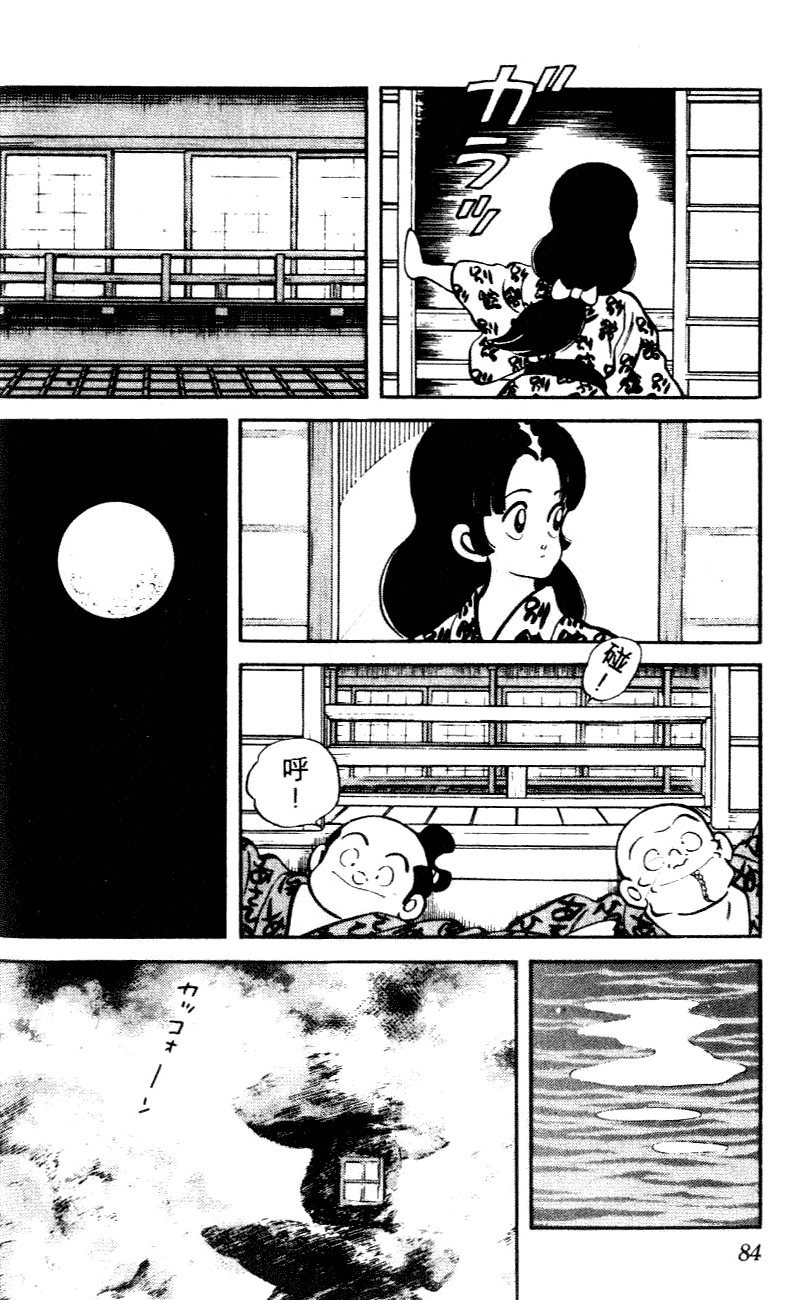 Nijiiro Togarashi Chapter 4.5 page 8 - Vol.04 Chapter 5