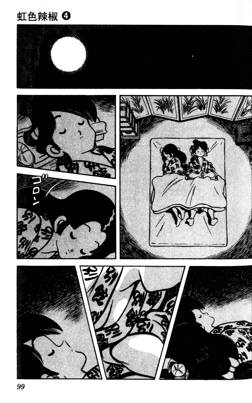 Nijiiro Togarashi Chapter 4.6 page 5 - Vol.04 Chapter 6