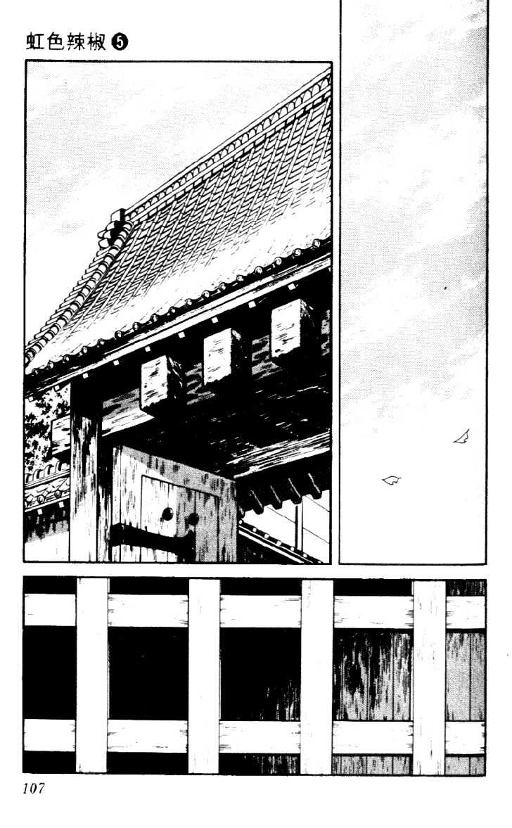 Nijiiro Togarashi Chapter 5.0 page 111 - Vol.5 Chapter 0