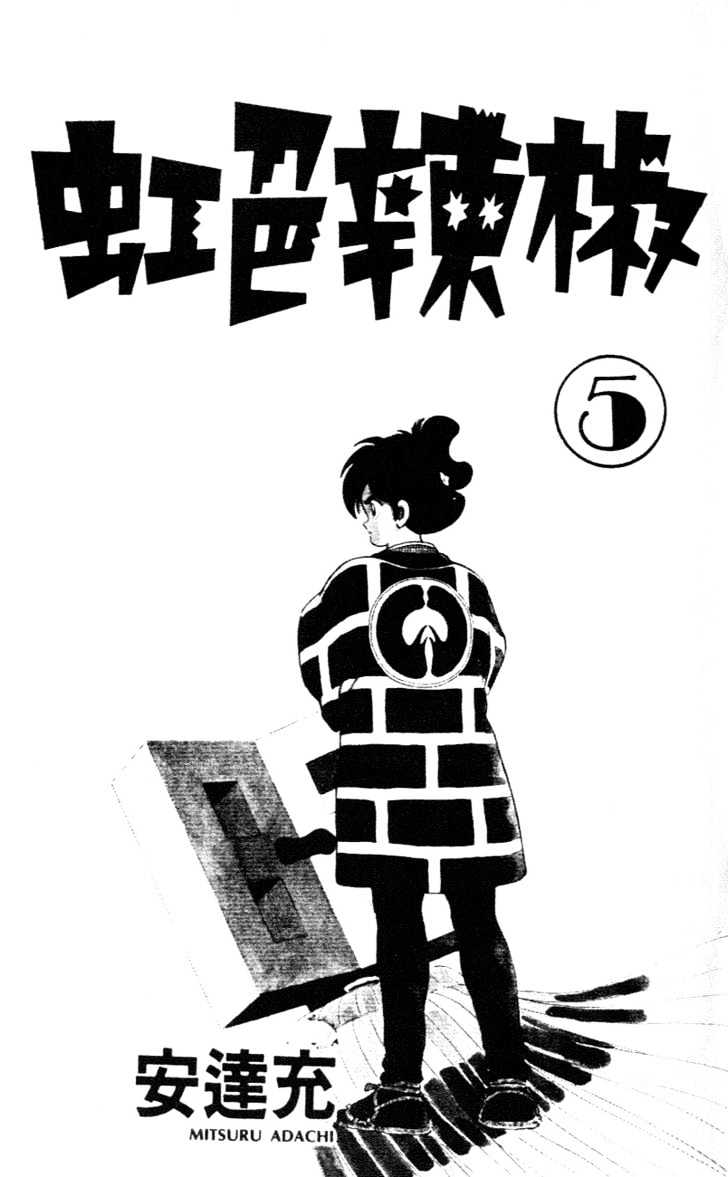 Nijiiro Togarashi Chapter 5.0 page 3 - Vol.5 Chapter 0
