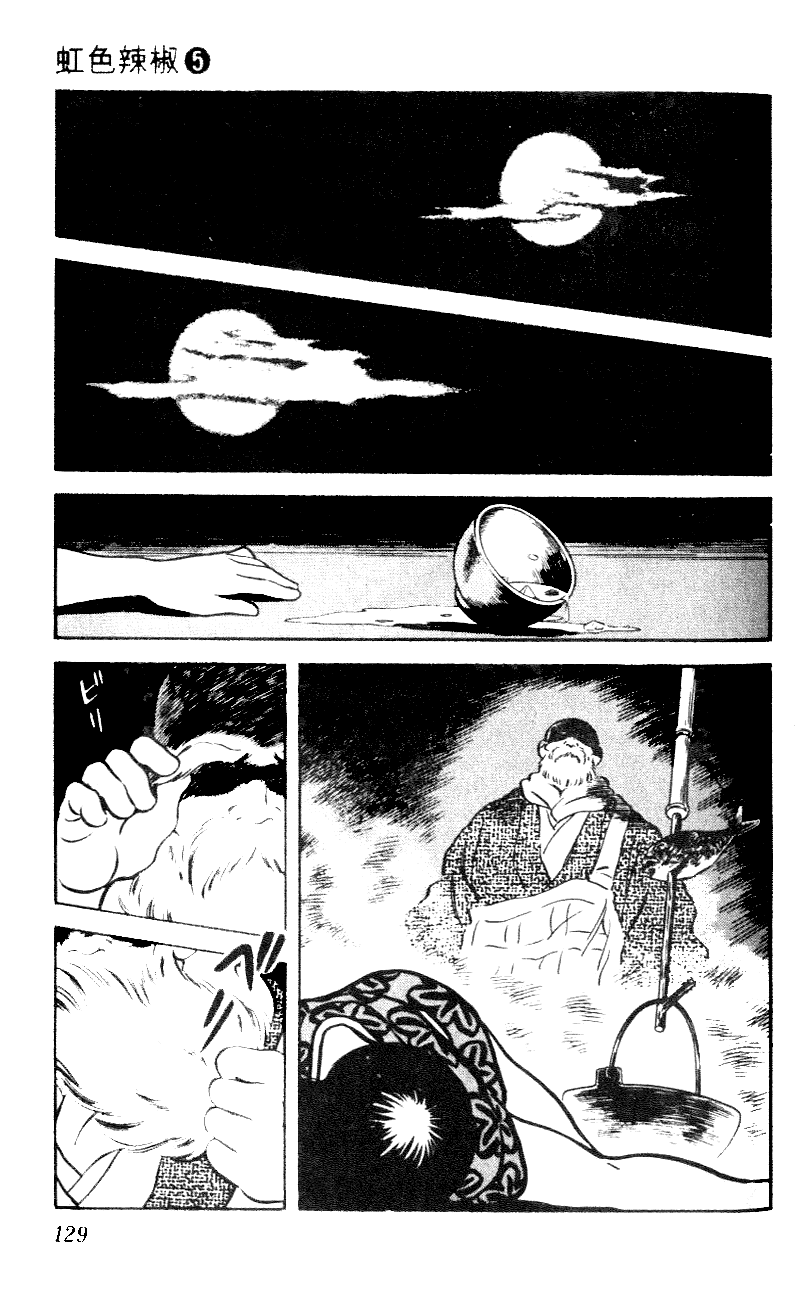 Nijiiro Togarashi Chapter 5.7 page 17 - Vol.05 Chapter 7