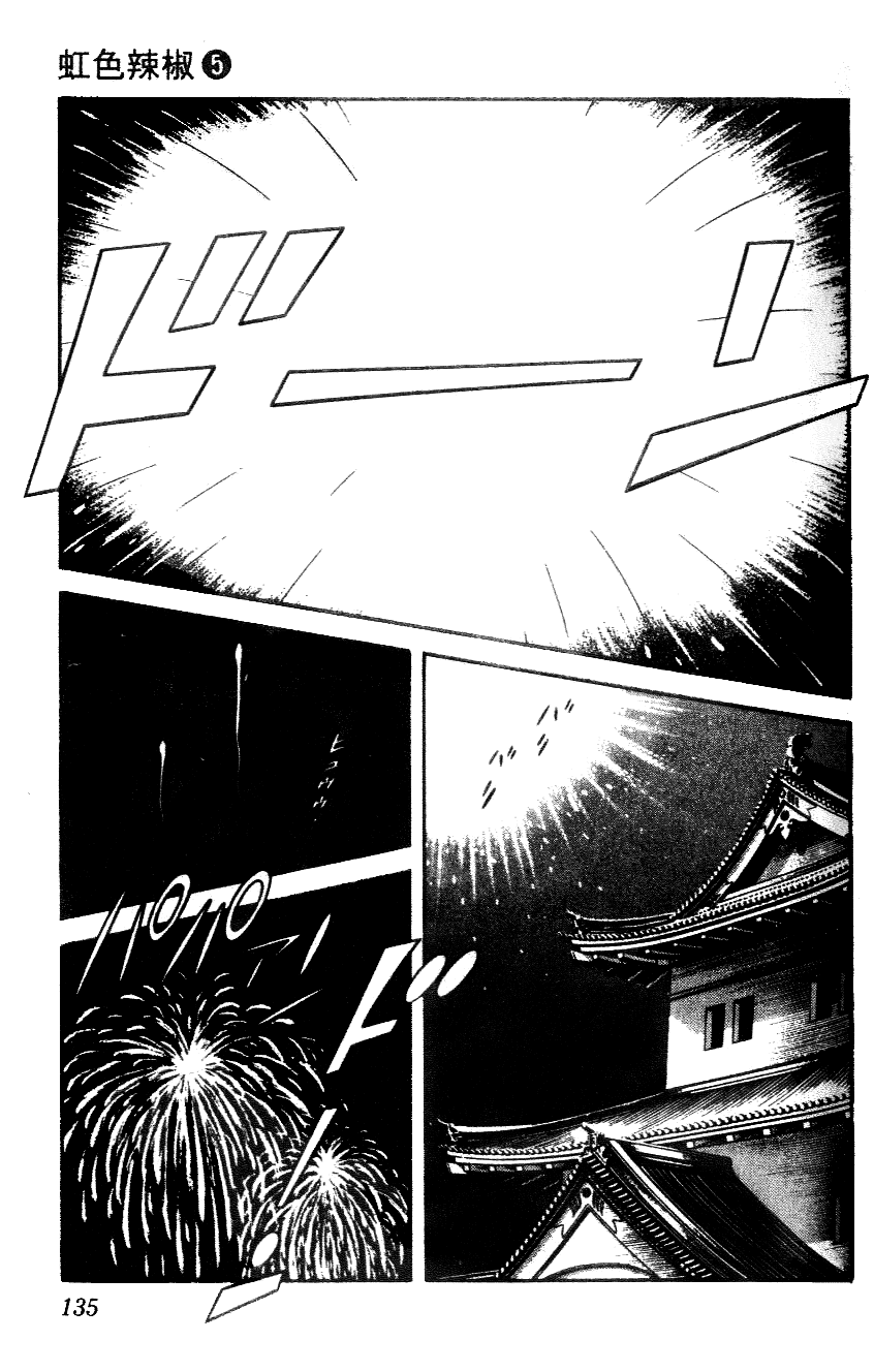 Nijiiro Togarashi Chapter 5.8 page 5 - Vol.05 Chapter 8