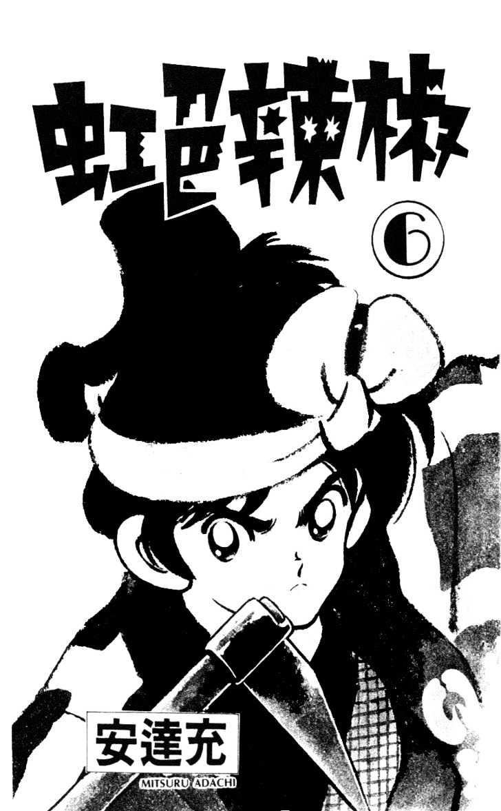 Nijiiro Togarashi Chapter 6.0 page 2 - Vol.6 Chapter 0