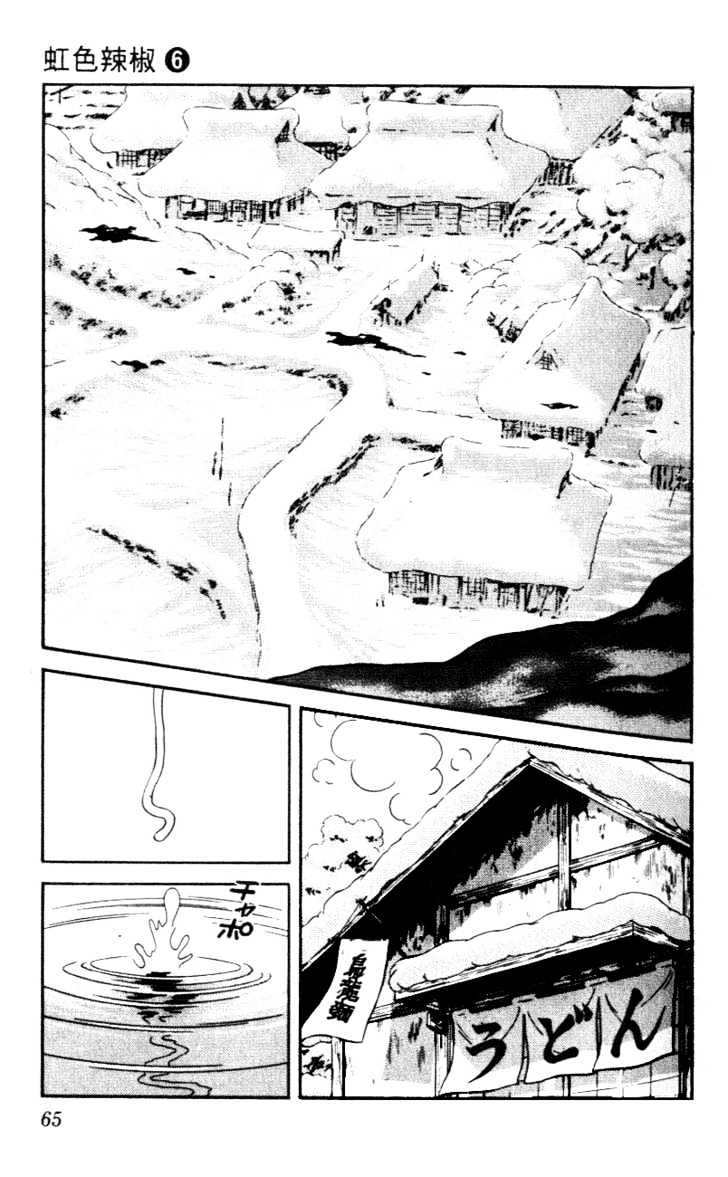 Nijiiro Togarashi Chapter 6.0 page 67 - Vol.6 Chapter 0