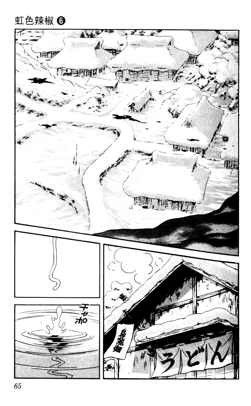 Nijiiro Togarashi Chapter 6.4 page 7 - Vol.06 Chapter 4