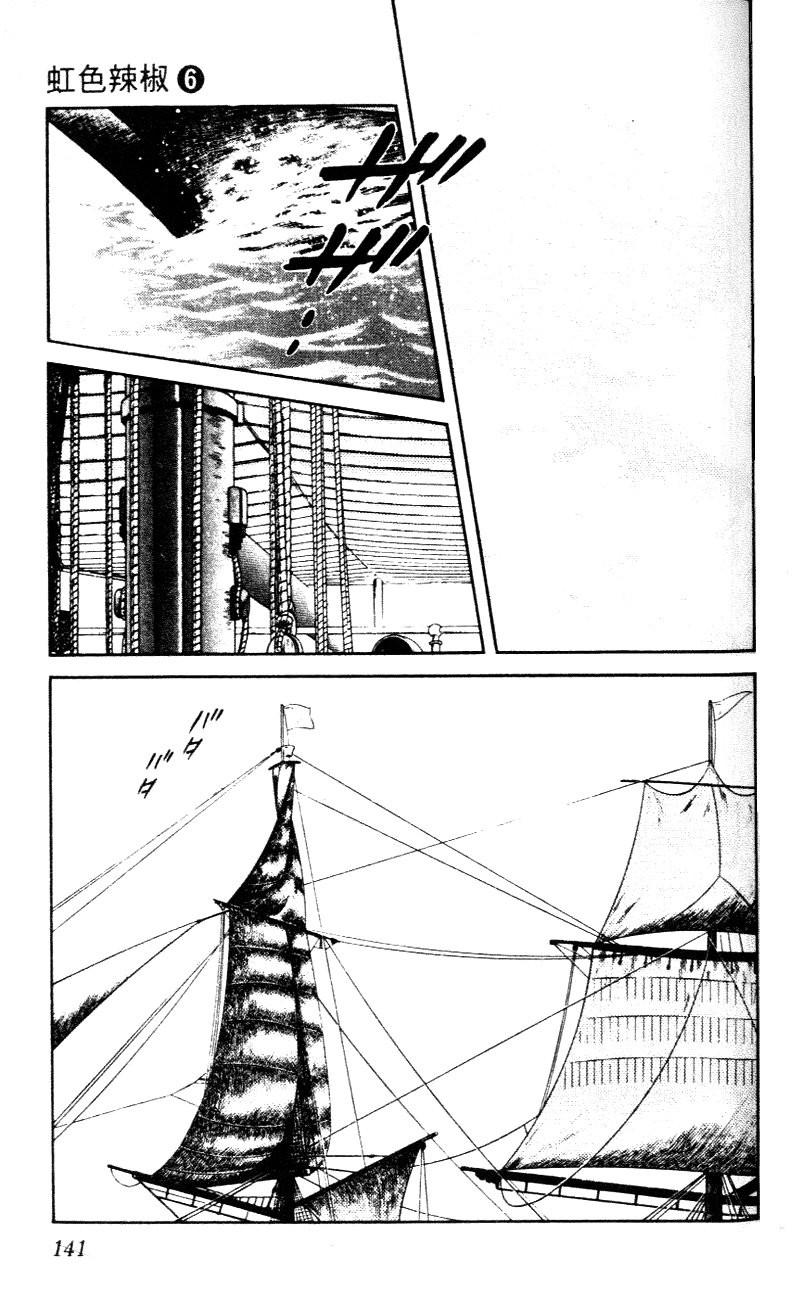 Nijiiro Togarashi Chapter 6.8 page 11 - Vol.06 Chapter 8