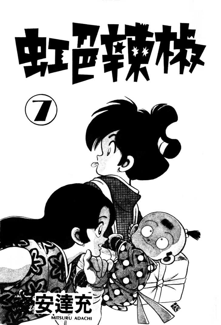 Nijiiro Togarashi Chapter 7.0 page 1 - Vol.7 Chapter 0