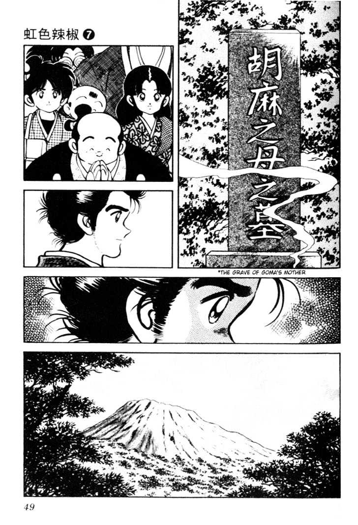Nijiiro Togarashi Chapter 7.0 page 47 - Vol.7 Chapter 0