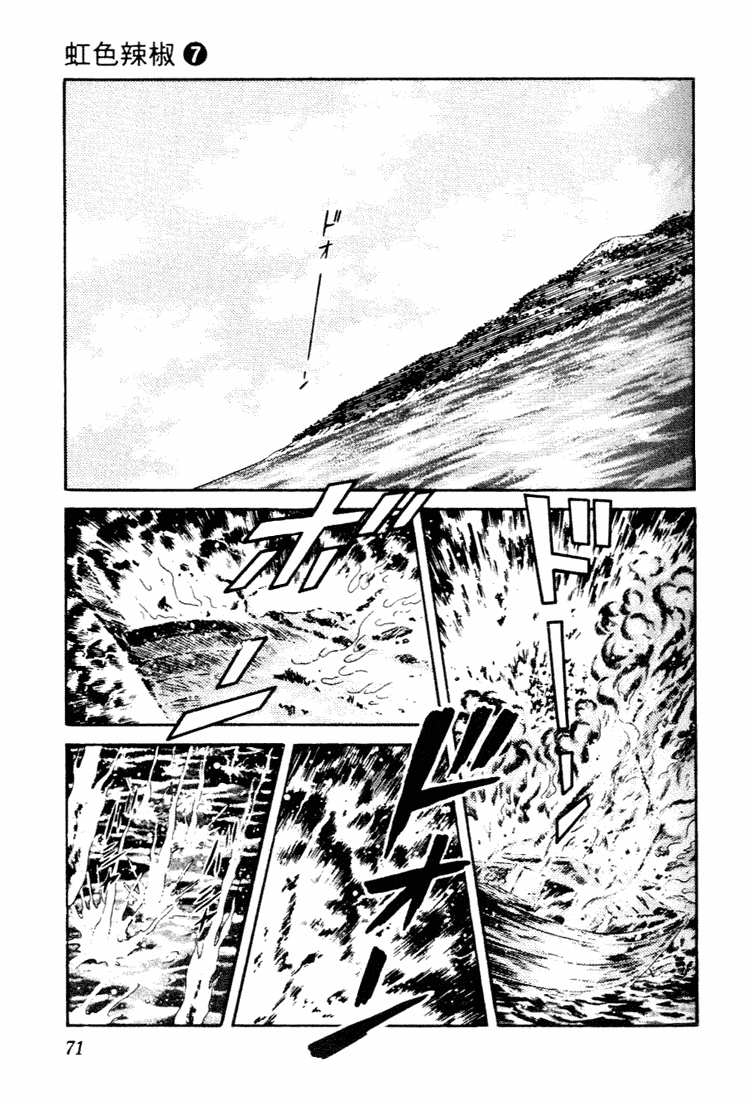 Nijiiro Togarashi Chapter 7.4 page 13 - Vol.07 Chapter 4