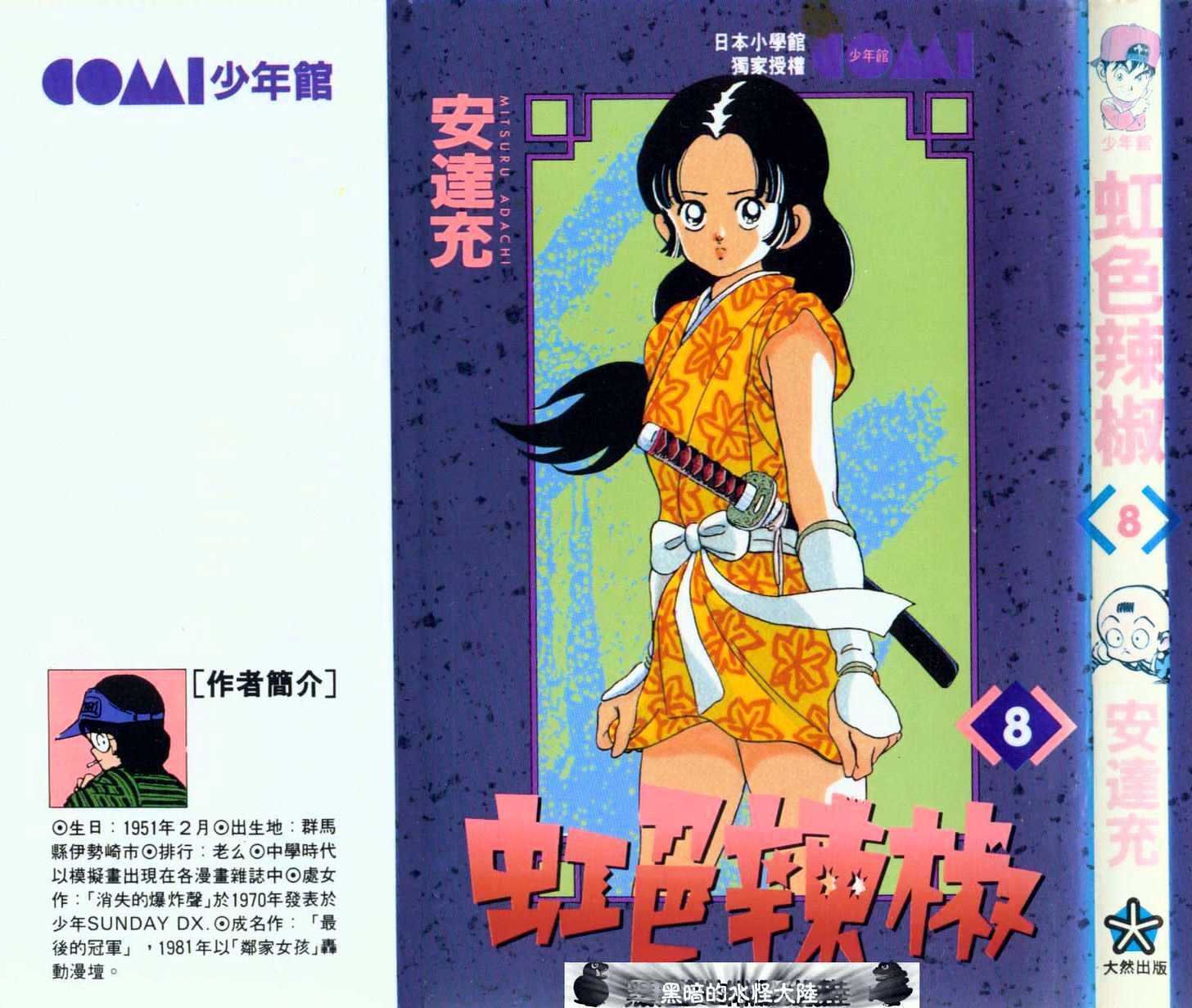 Nijiiro Togarashi Chapter 8.0 page 1 - Vol.8 Chapter 0