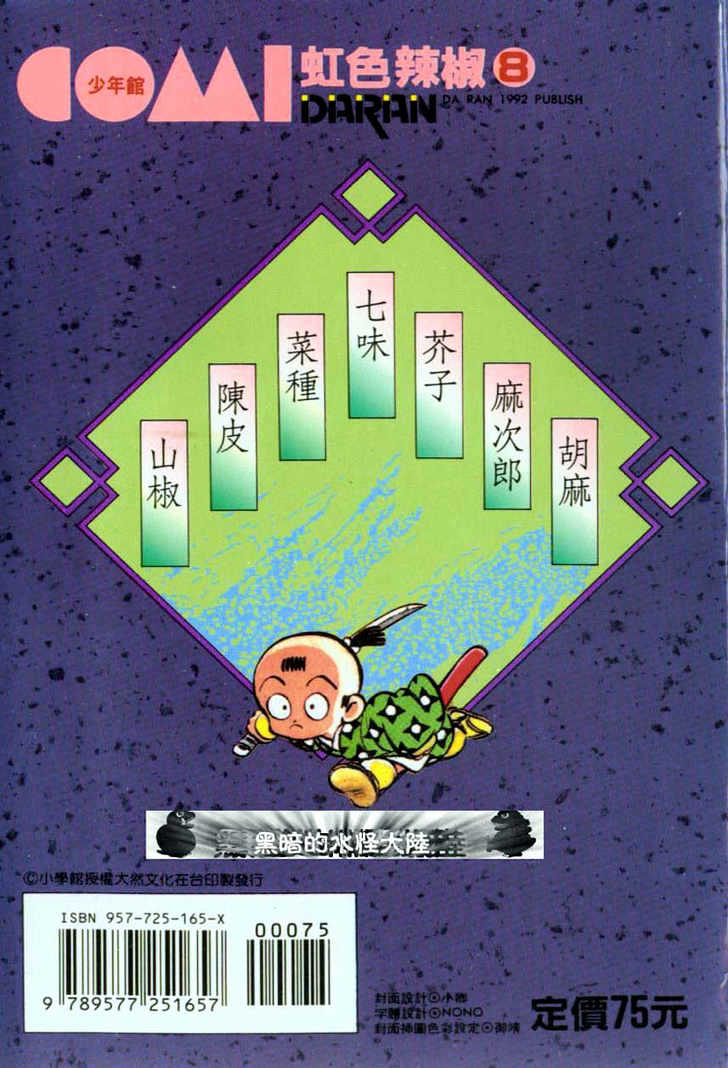 Nijiiro Togarashi Chapter 8.0 page 185 - Vol.8 Chapter 0