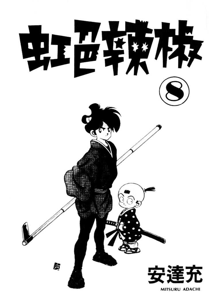 Nijiiro Togarashi Chapter 8.0 page 3 - Vol.8 Chapter 0