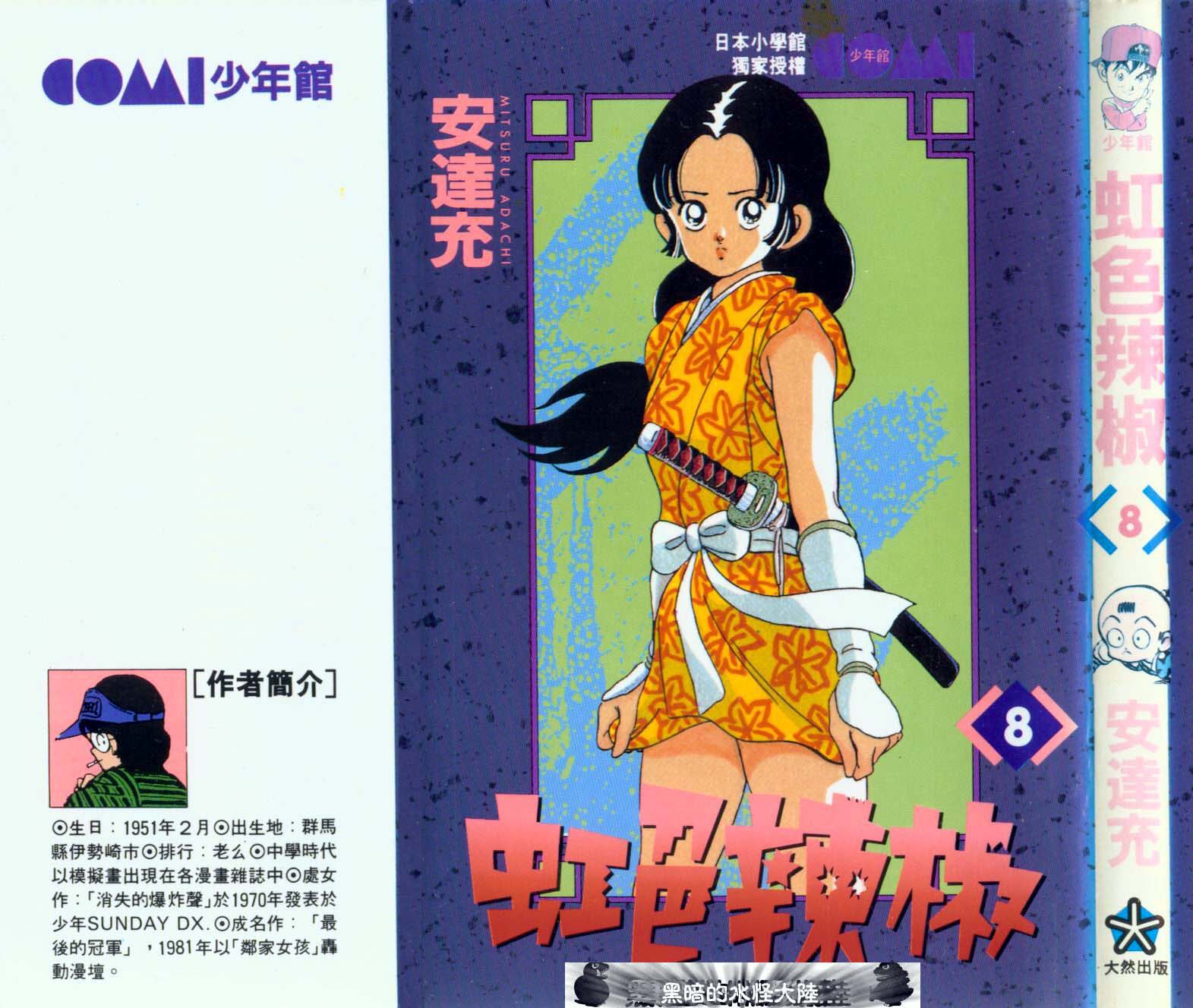 Nijiiro Togarashi Chapter 8.1 page 1 - Vol.08 Chapter 1
