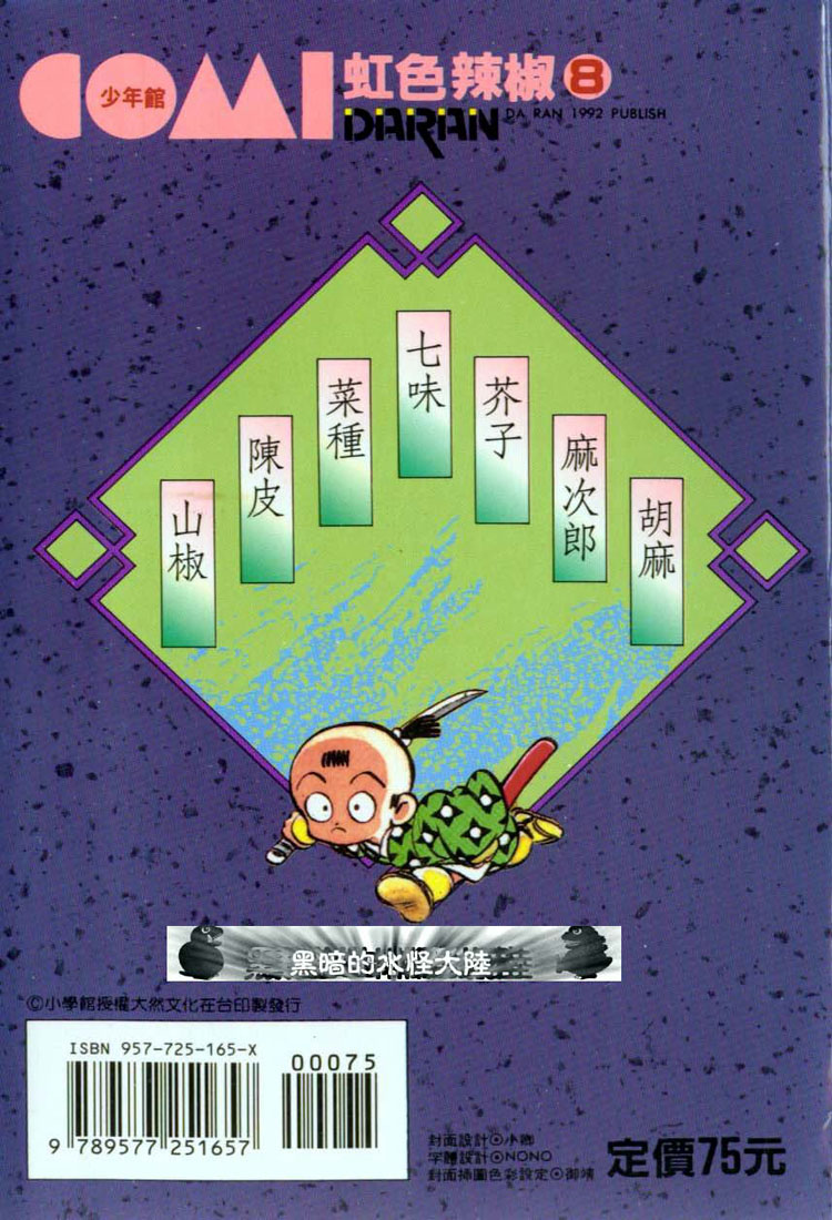Nijiiro Togarashi Chapter 8.10 page 19 - Vol.08 Chapter 10