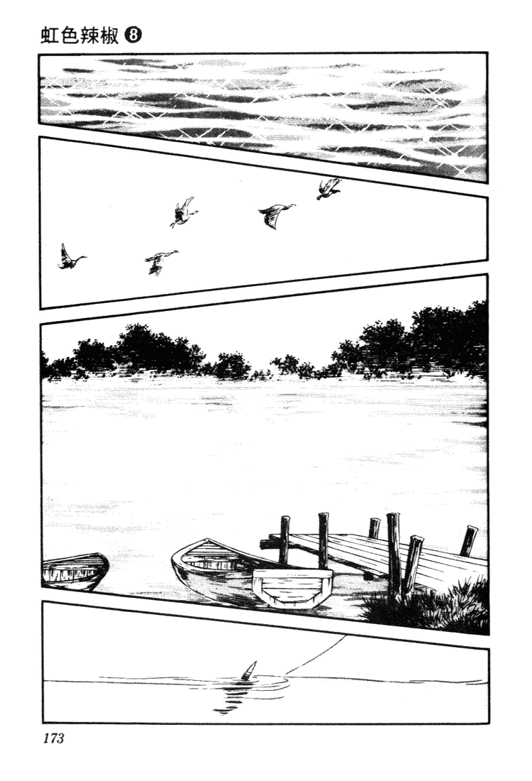 Nijiiro Togarashi Chapter 8.10 page 7 - Vol.08 Chapter 10