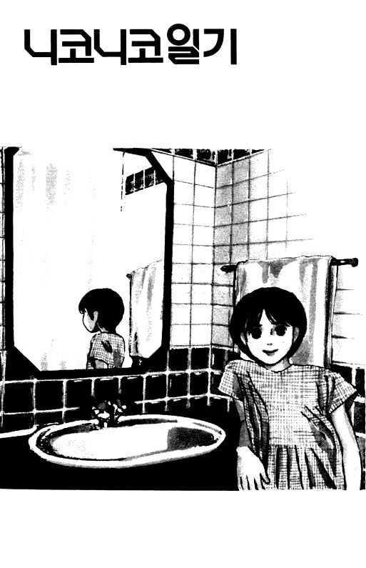 Nikoniko Nikki Chapter 2.3 page 1 - Vol.02 Chapter 3
