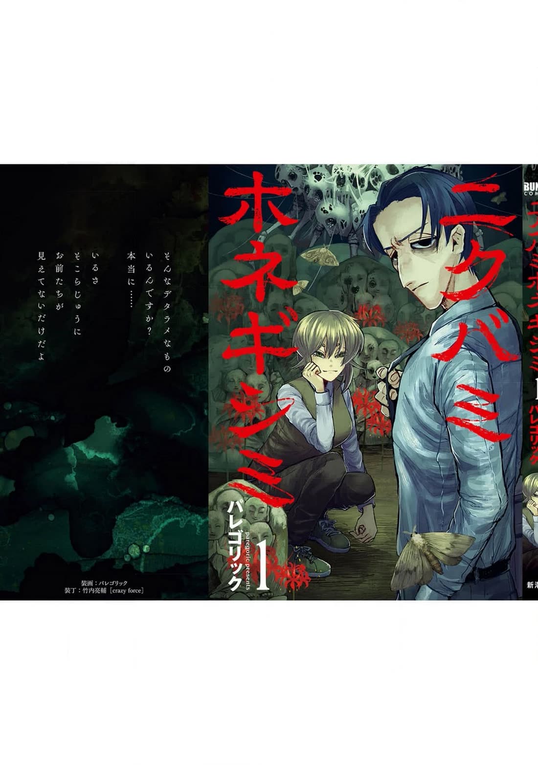 Nikubami Honegishimi Chapter 4.6 page 7 - Chapter 4.6: Teach me! Mr. Asama! ②