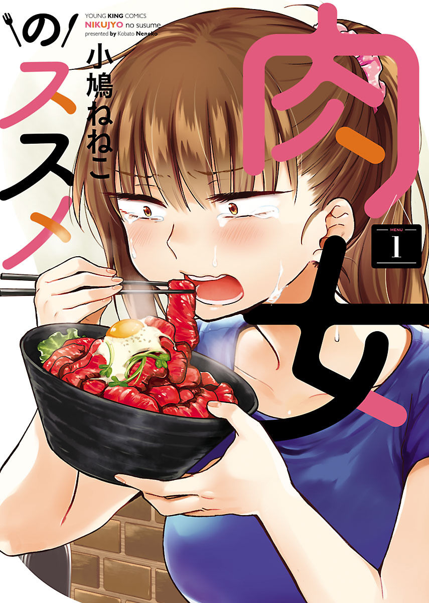 Nikujo no Susume Chapter 1 page 1 - Chapter 1 : Weeping with a wolf and hamburger