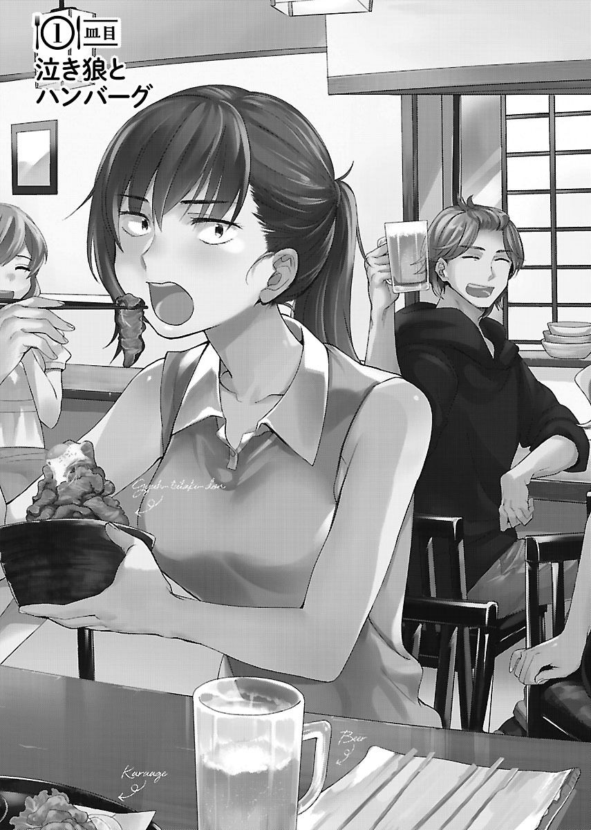 Nikujo no Susume Chapter 1 page 8 - Chapter 1 : Weeping with a wolf and hamburger