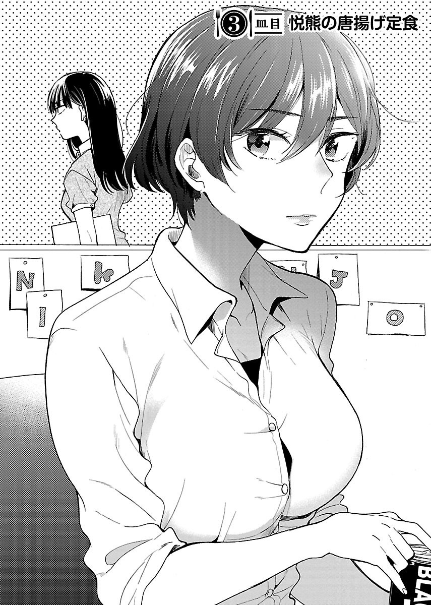 Nikujo no Susume Chapter 3 page 3 - Chapter 3: The Birthday Fried Chicken Set Meal