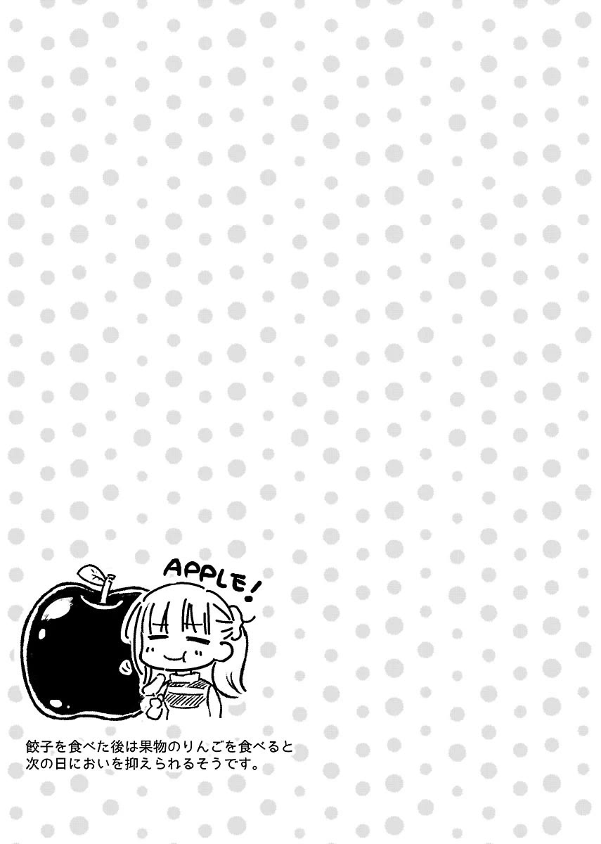 Nikujo no Susume Chapter 6 page 25 - Chapter 6: 3 Beasts and Overtime Gyoza