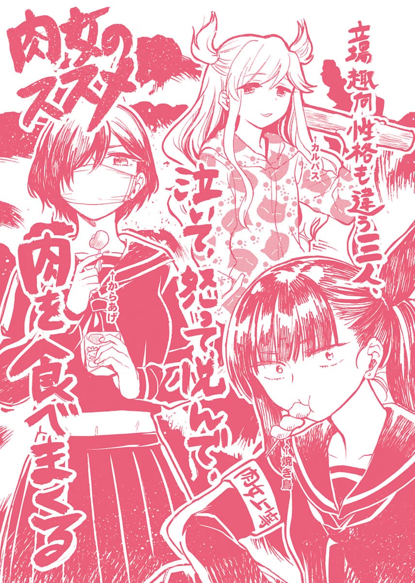 Nikujo no Susume Chapter 7 page 32 - Chapter 7: Yakiniku Heaven With Inu Kami Kuma