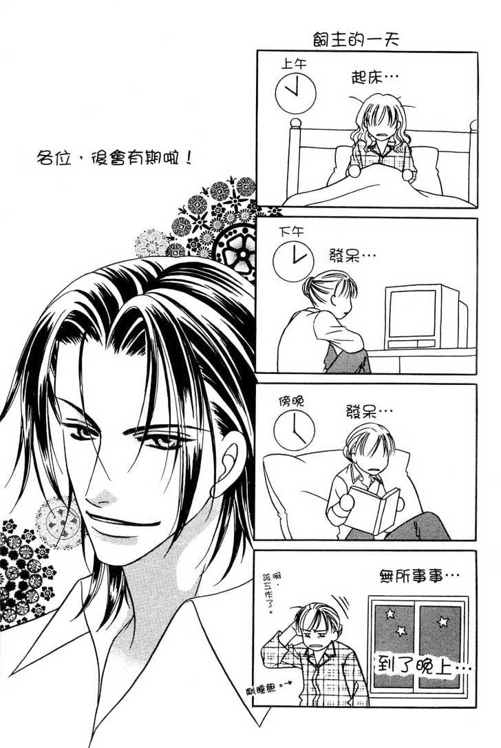 Nikumi Kirenai Rokudenashi Chapter 5 page 30 - Chapter 5 : A Miraculous Romance