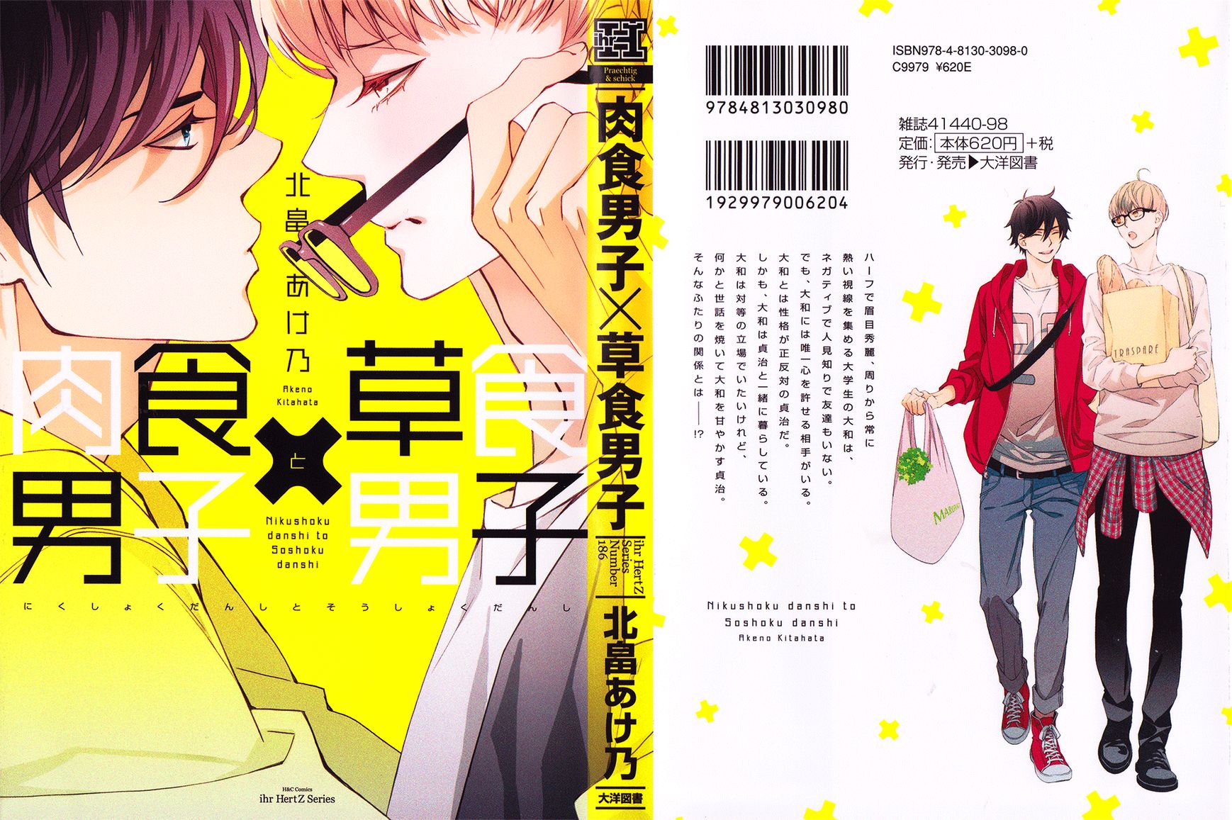 Nikushoku Danshi to Soshoku Danshi Chapter 1 page 1 - Chapter 1