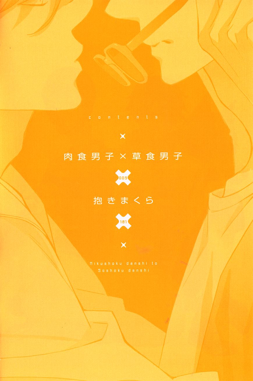 Nikushoku Danshi to Soshoku Danshi Chapter 1 page 5 - Chapter 1