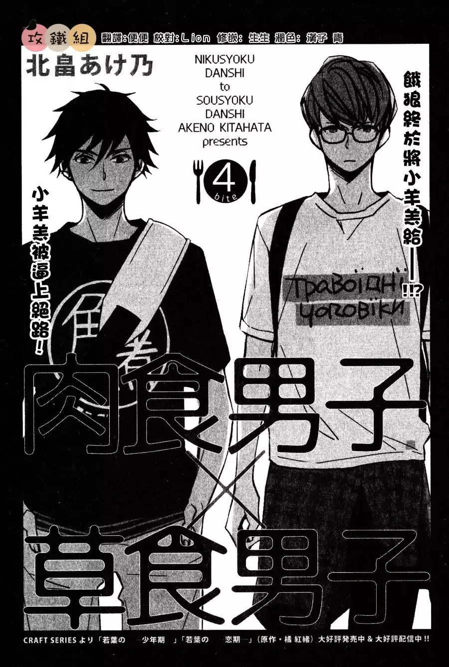 Nikushoku Danshi to Soshoku Danshi Chapter 4 page 2 - Chapter 4