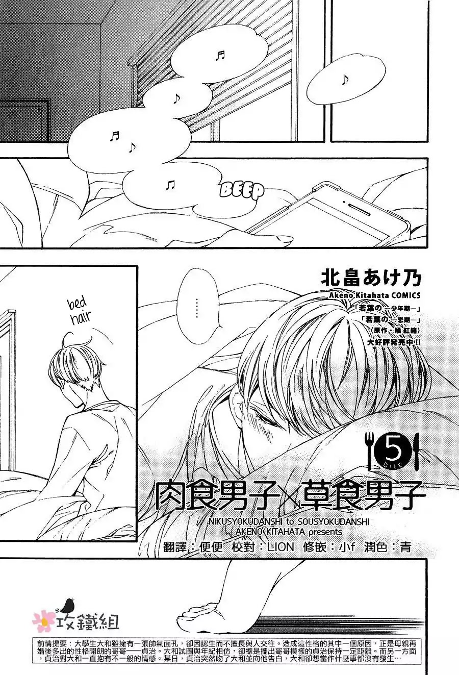 Nikushoku Danshi to Soshoku Danshi Chapter 5 page 1 - Chapter 5