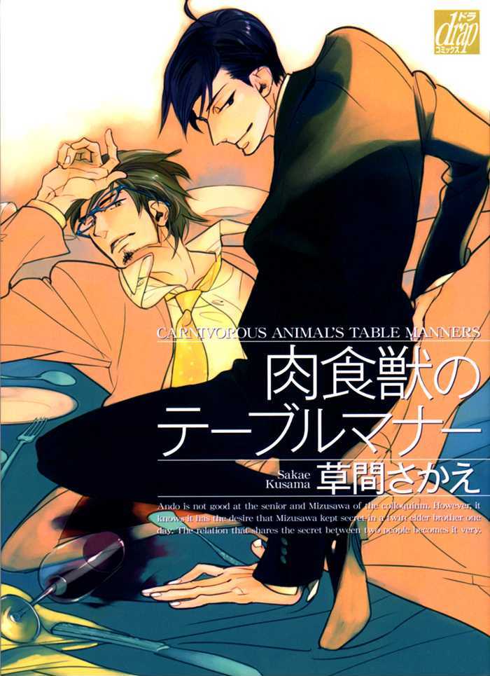 Nikushokujuu no Table Manner Chapter 2 page 2 - Chapter 2 : Kiss Syrup