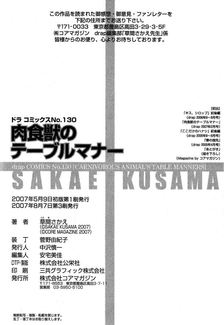 Nikushokujuu no Table Manner Chapter 6.5 page 6 - Chapter 6.5