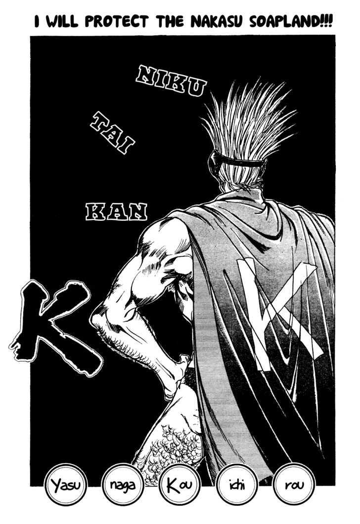 Nikutaikan-K Chapter 0 page 1 - Chapter 0 : [Oneshot]