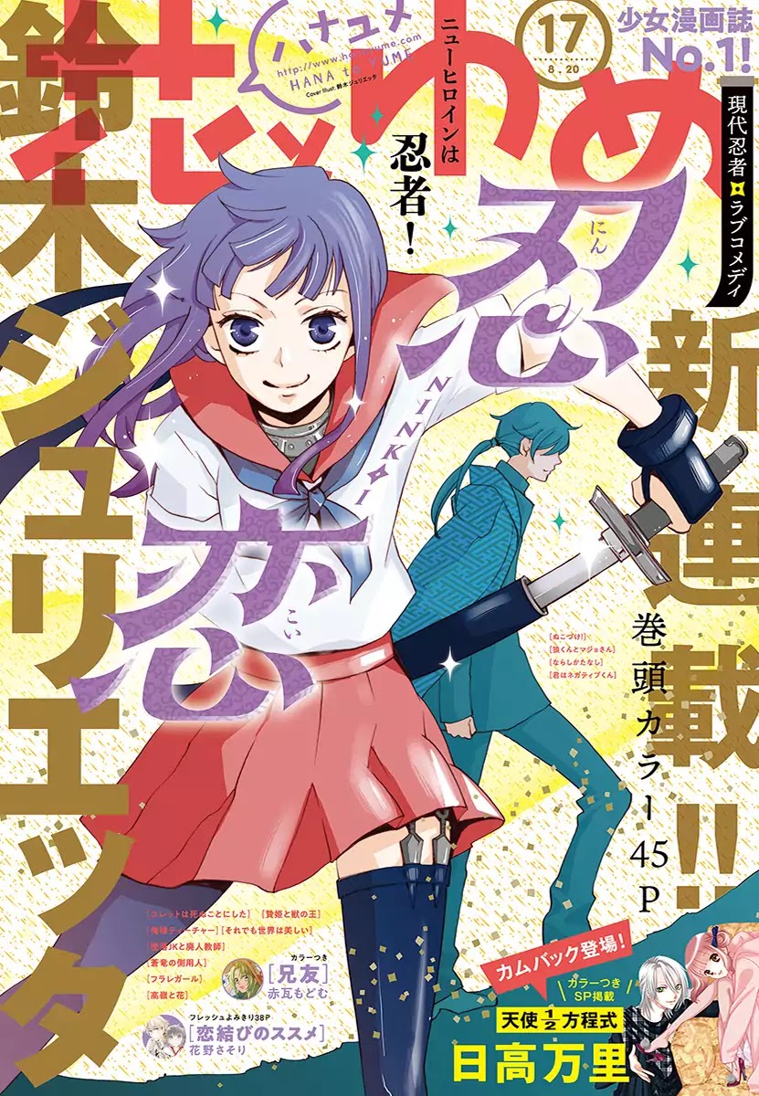 Nin Koi Chapter 1 page 1 - Chapter 1