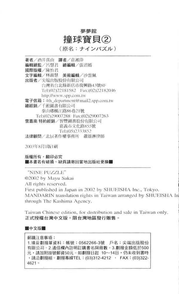 Nine Puzzle Chapter 2.5-1 page 47 - Vol.2 Chapter 5.1: Extra 2