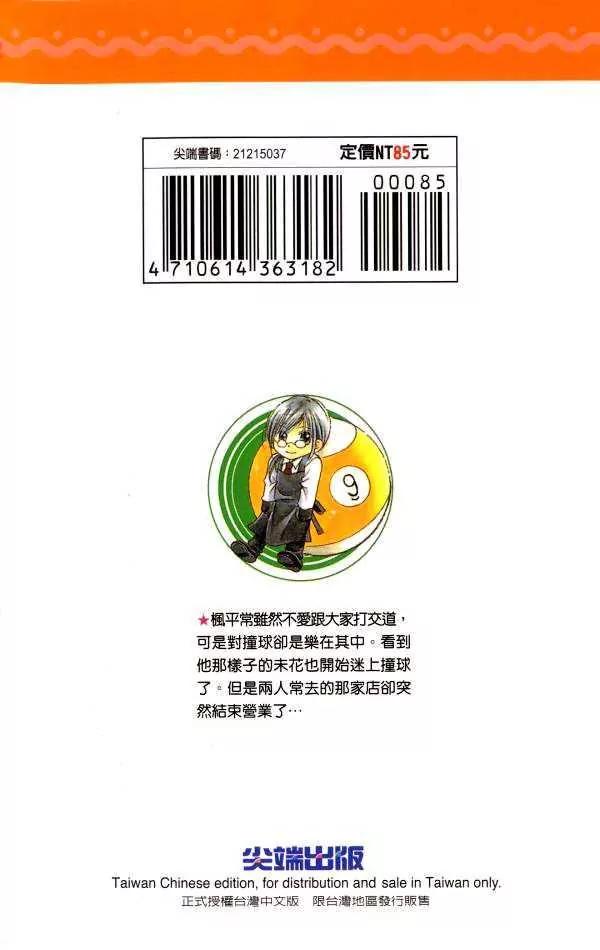 Nine Puzzle Chapter 2.5-1 page 49 - Vol.2 Chapter 5.1: Extra 2