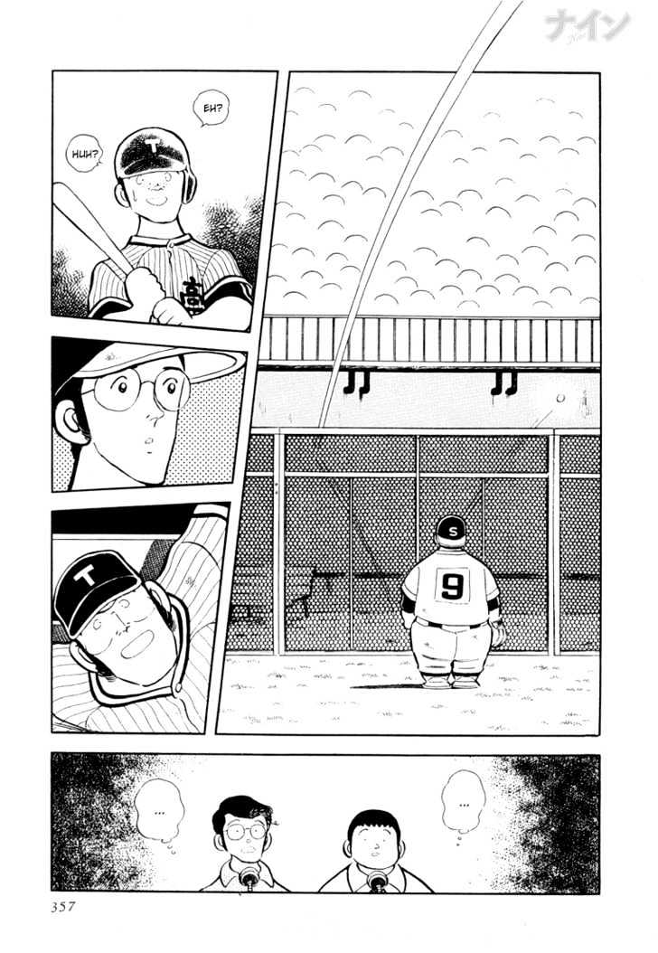 Nine Chapter 25 page 24 - Chapter 25 : Farewell, Koshien