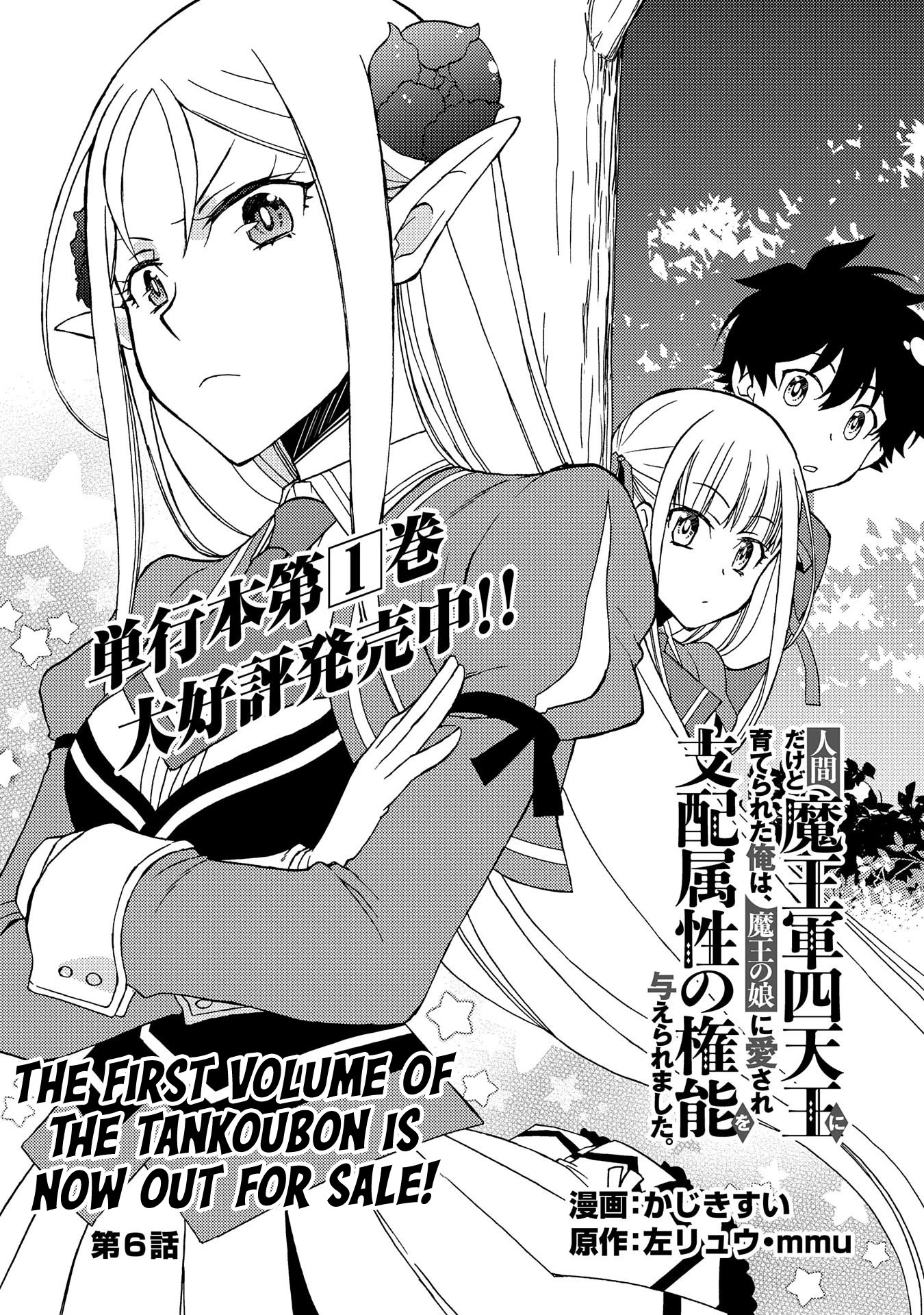 Ningen Dakedo Maougun Shitennnou ni Sodaterareta Ore wa, Maou no Musume ni Aisare Shihaizokusei no Kennnou wo Ataeraremashita Chapter 6 page 2 - Chapter 6
