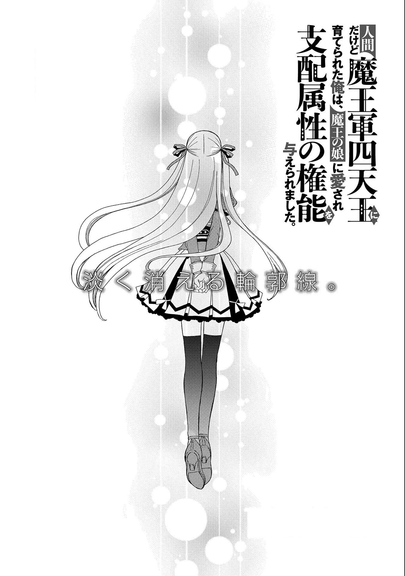 Ningen Dakedo Maougun Shitennnou ni Sodaterareta Ore wa, Maou no Musume ni Aisare Shihaizokusei no Kennnou wo Ataeraremashita Chapter 8 page 2 - Chapter 8