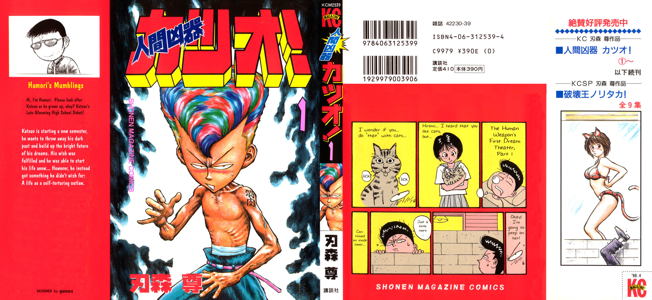 Ningen Kyouki Katsuo Chapter 1 page 3 - Chapter 1: The Birth of Ningen Kyouki (Human Weapon)!!