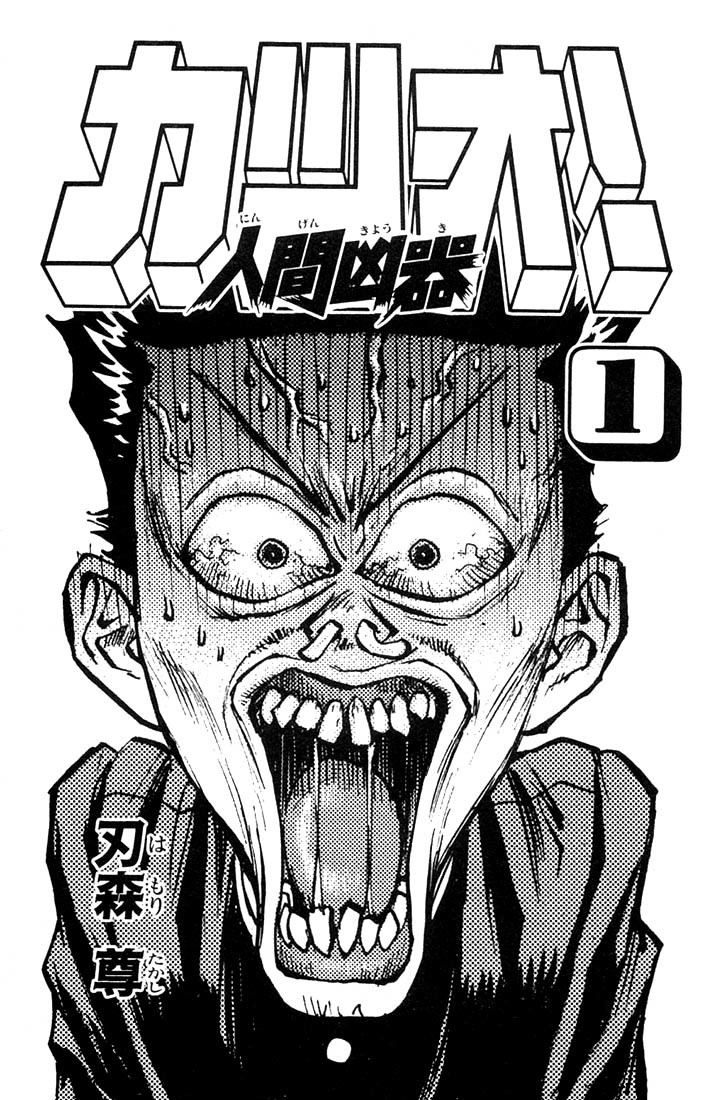 Ningen Kyouki Katsuo Chapter 1 page 4 - Chapter 1: The Birth of Ningen Kyouki (Human Weapon)!!