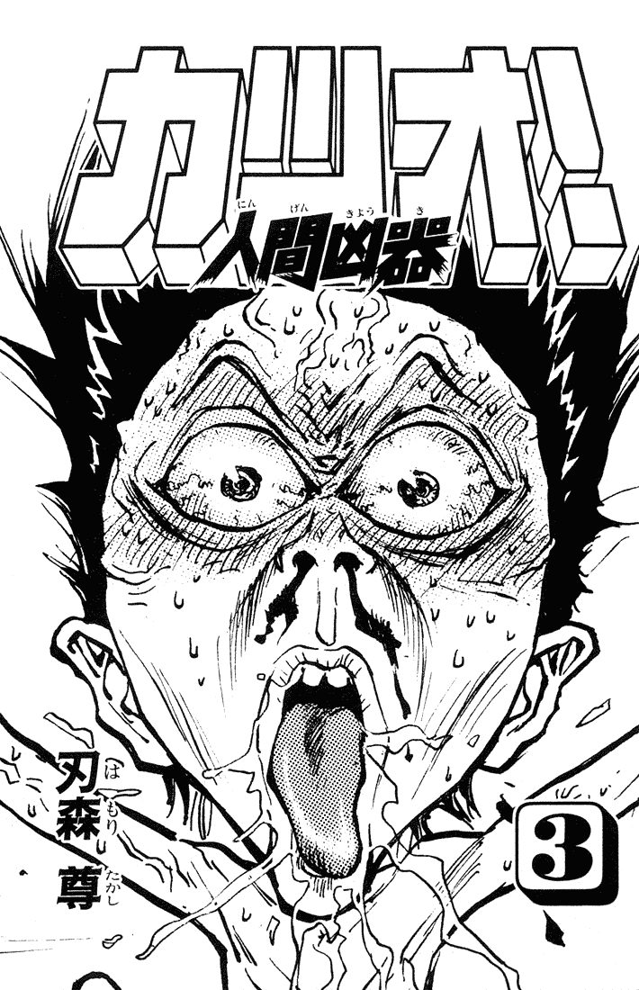 Ningen Kyouki Katsuo Chapter 14 page 3 - Chapter 14