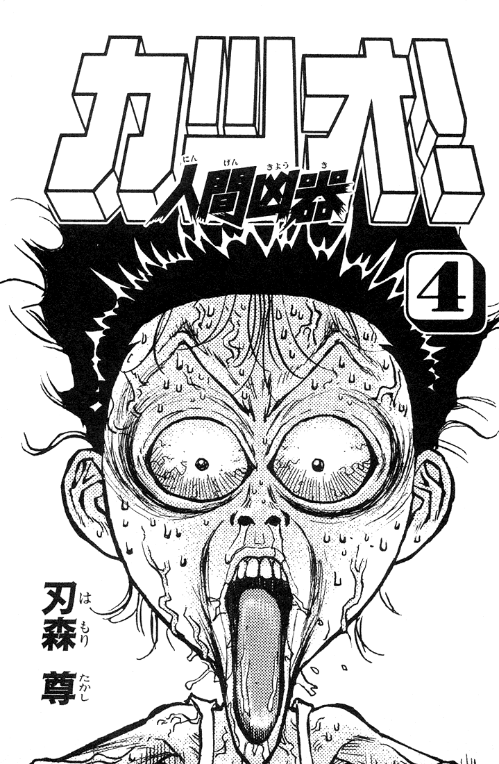 Ningen Kyouki Katsuo Chapter 23 page 3 - Chapter 23: Can't Wait For Love