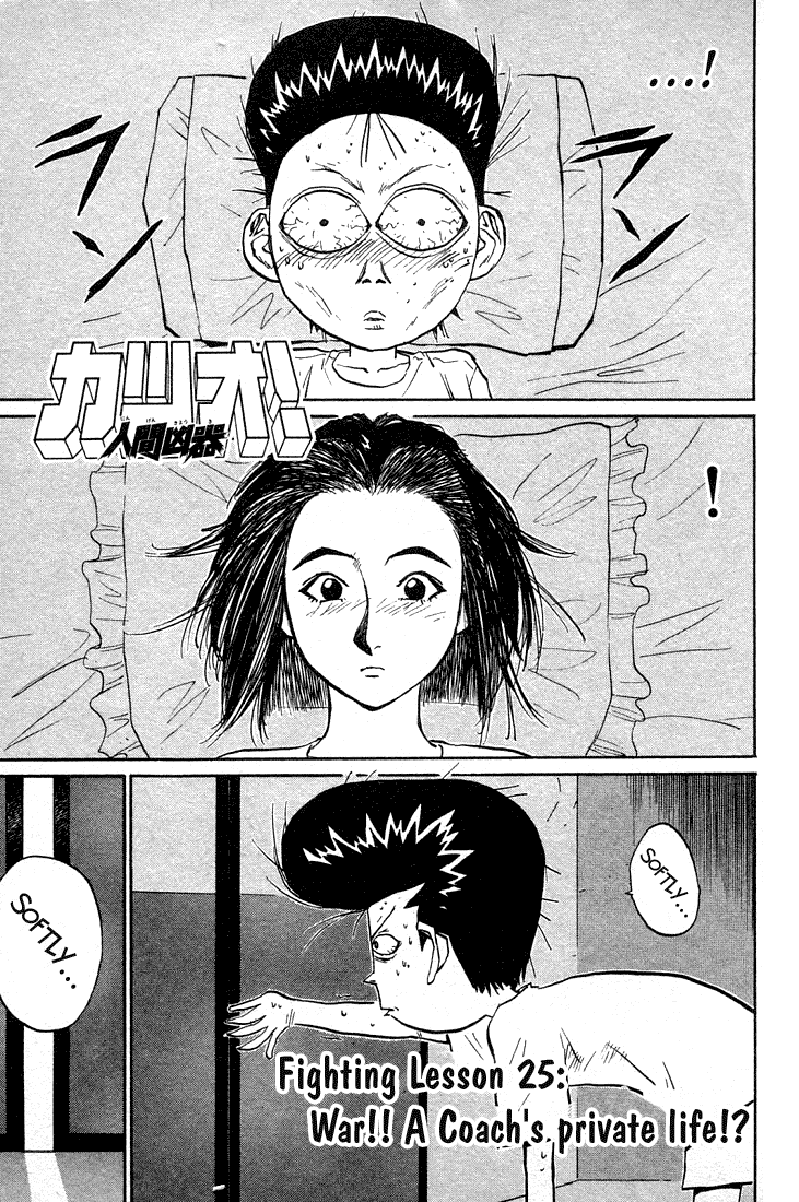 Ningen Kyouki Katsuo Chapter 25 page 2 - Chapter 25: War!! A Coach's private life!?