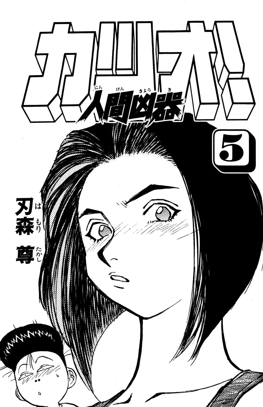 Ningen Kyouki Katsuo Chapter 31 page 3 - Chapter 31